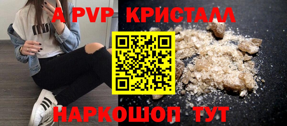 Alpha-PVP  Вход с VPN  Alpha PVP Crystall  Бердск  Альфа ПВП СК 