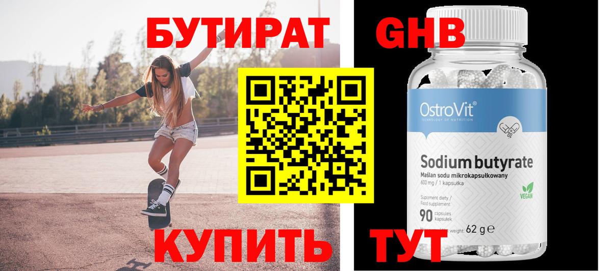Бутират оксана Бердск