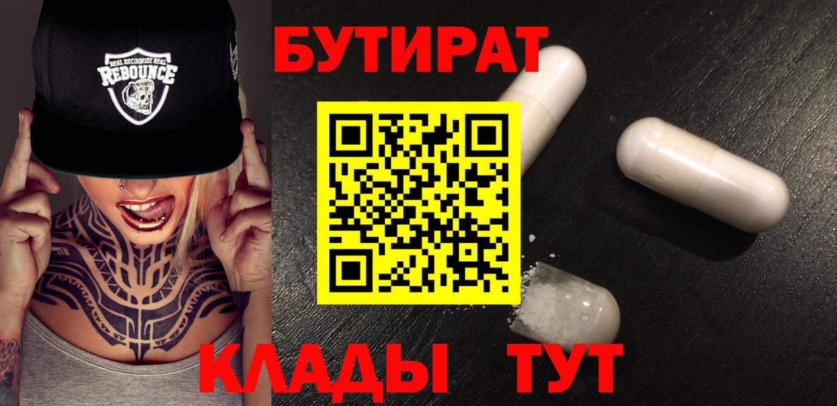 Бердск  Бутират вода  Вход с VPN 