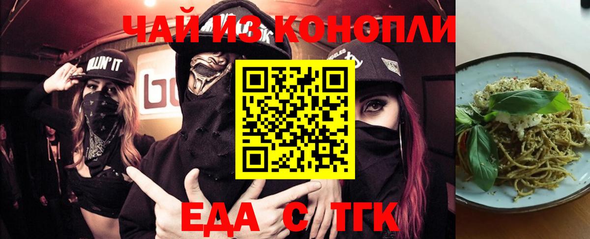 Бердск  Cannafood марихуана  Вход с VPN 