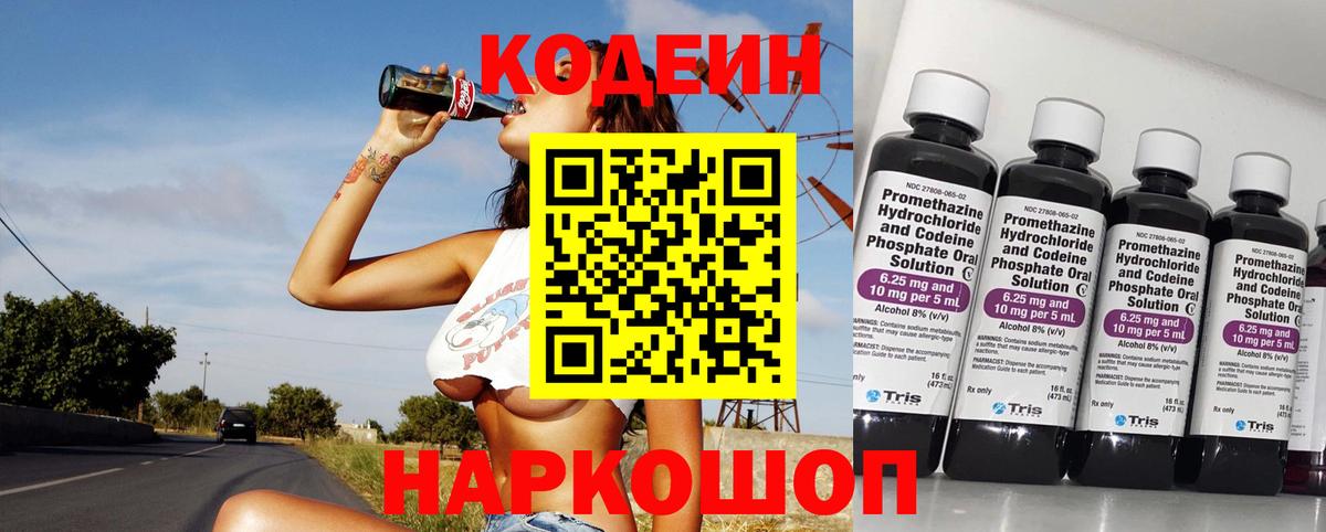 Кодеиновый сироп Lean Purple Drank Бердск