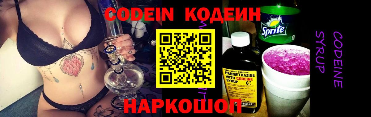 Codein напиток Lean (лин)  Codein напиток Lean (лин)  Бердск  Вход с VPN 