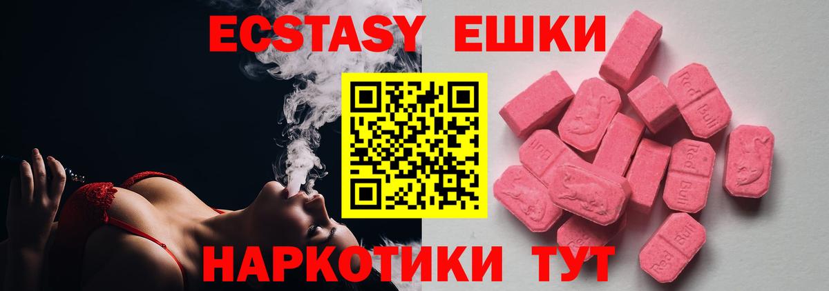 ЭКСТАЗИ ешки Бердск