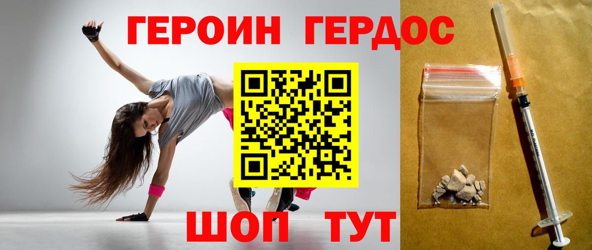 ГЕРОИН  Вход с VPN  Бердск  Героин афганец 