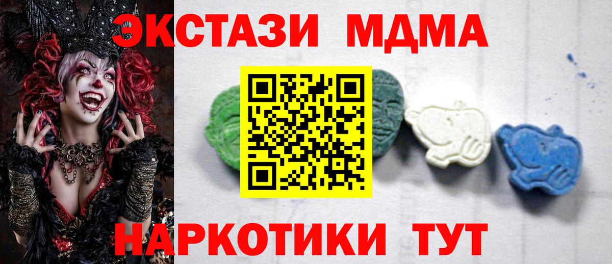 МДМА кристаллы Бердск