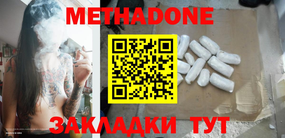 Метадон кристалл Бердск